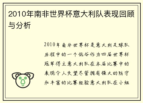 2010年南非世界杯意大利队表现回顾与分析 2010年南非世界杯意大利队表现回顾与分析